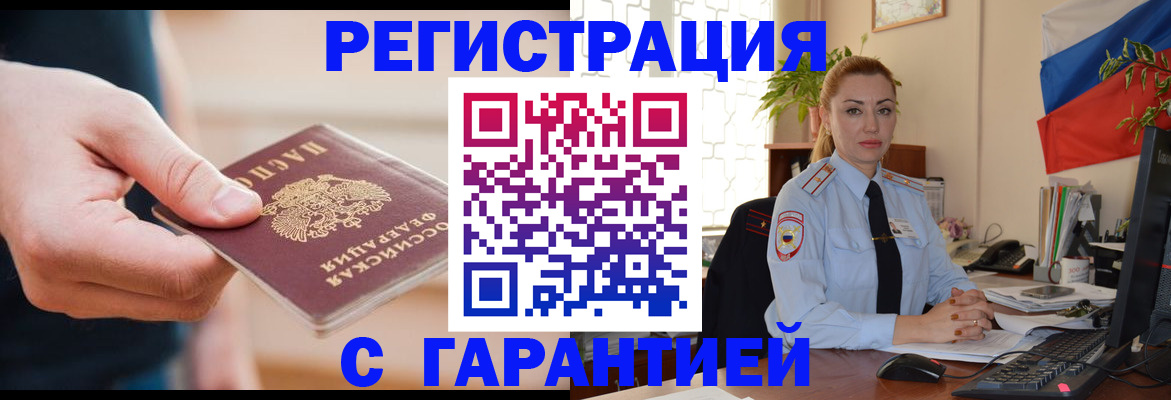 временная регистрация гарантия в Клинцах