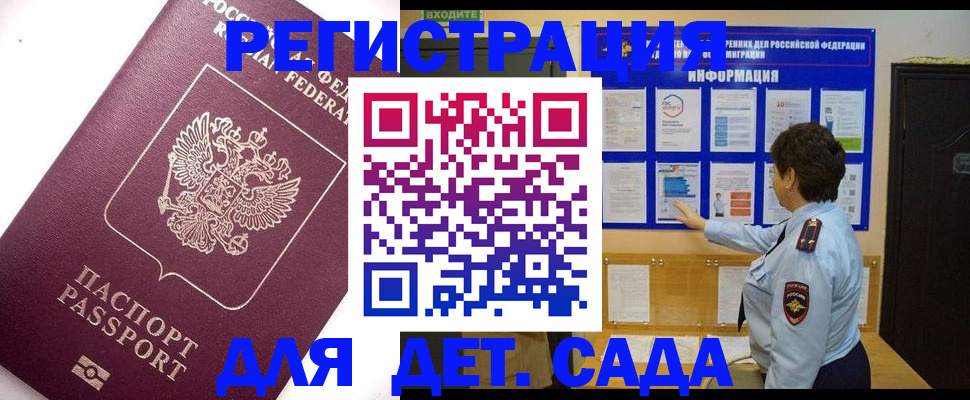 временная регистрация купить в Клинцах