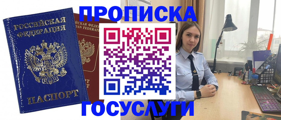 временная регистрация для школы в Клинцах