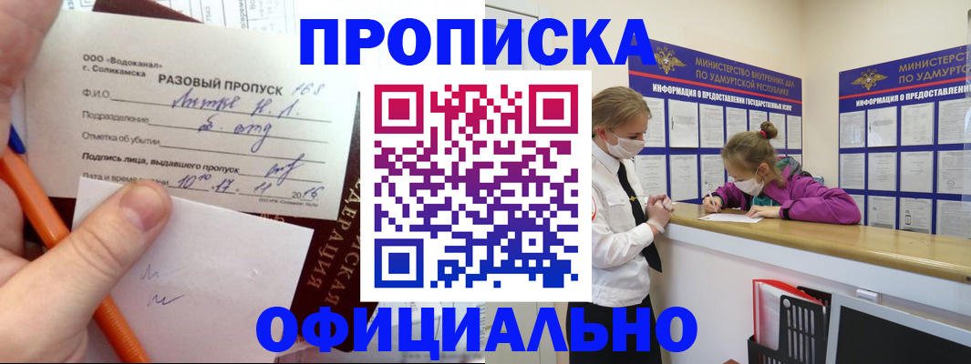 прописка для работы в Клинцах