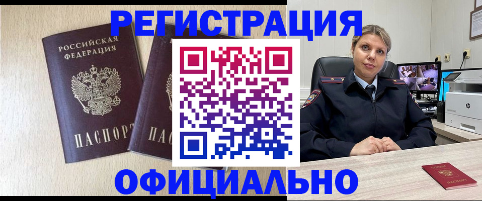 временная регистрация в квартире в Клинцах