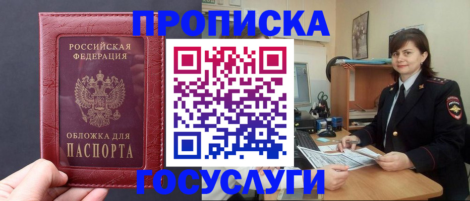 прописка штамп в Клинцах