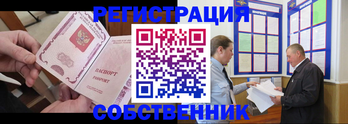 прописка от собственника в Клинцах