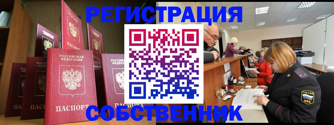 прописка регистрация в Клинцах