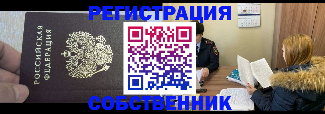 временная регистрация для всех в Клинцах